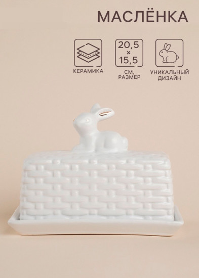 Маслёнка «Лесные кролики»