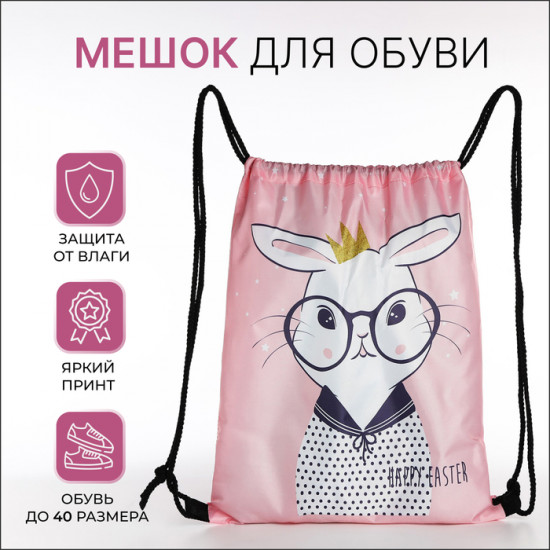 Мешок для обуви на шнурке