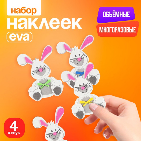 Набор наклеек на пасху «Зайки»