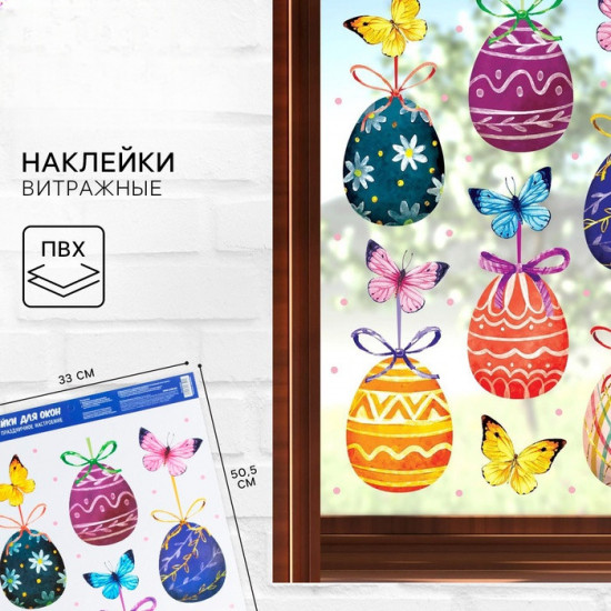 Набор наклеек витражных «Бабочки»