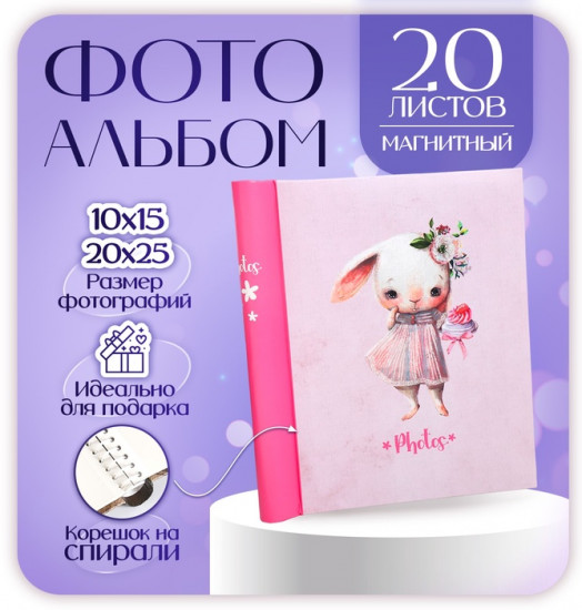 Фотоальбом магнитный