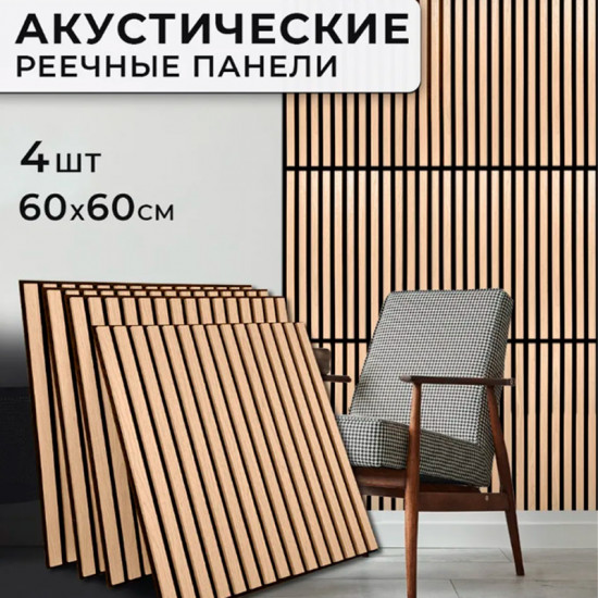Акустические реечные панели для стен