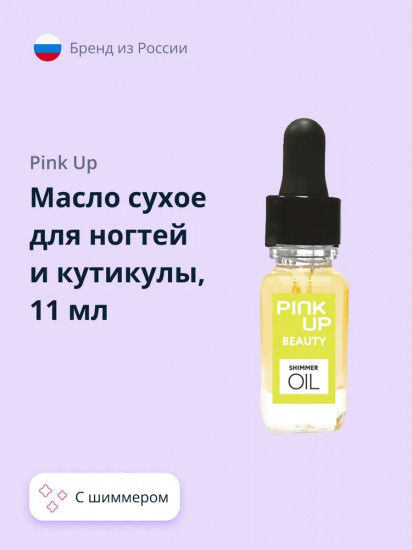Масло для ногтей и кутикулы сухое с шиммером «Shimmer oil»