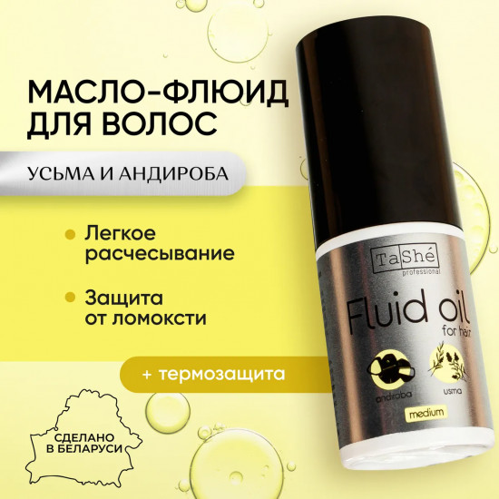 Масло-флюид для волос «Medium»