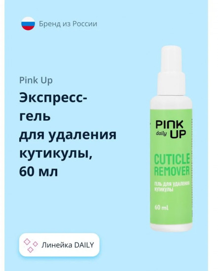 Экспресс- гель для удаления кутикулы «Cuticle Remover»