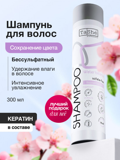 Шампунь для волос бессульфатный «Water balance»