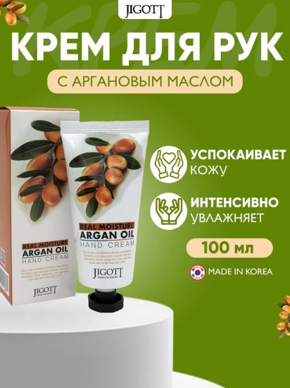 Крем для рук с аргановым маслом
