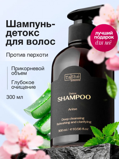 Шампунь-детокс для волос «Anise»
