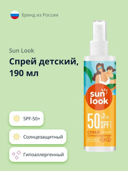 Спрей для тела детский солнцезащитный SPF 50+