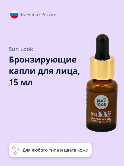 Капли для лица бронзирующие «Extra Bronze», оттенок Золотистый