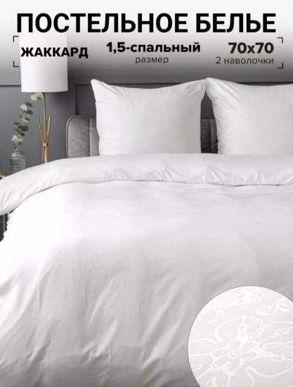 Комплект постельного белья