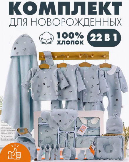 Комплект одежды для новорожденных