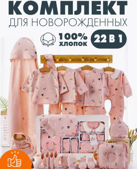Комплект одежды для новорожденных