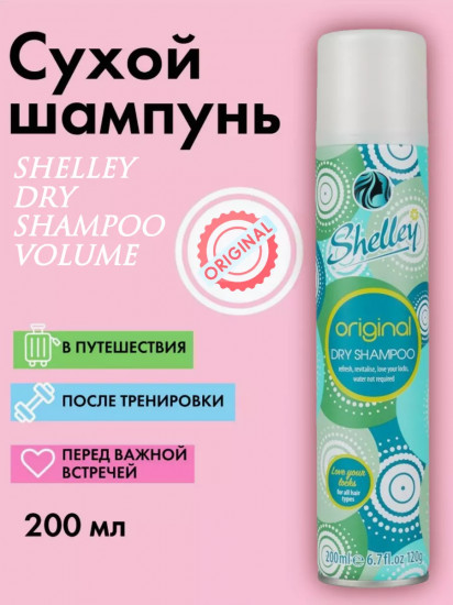 Шампунь сухой «Original»