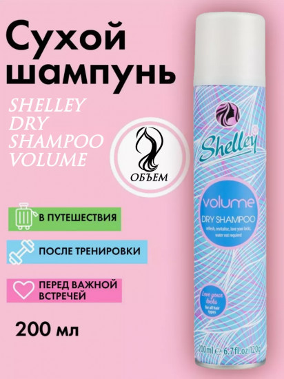 Шампунь сухой «Volume»