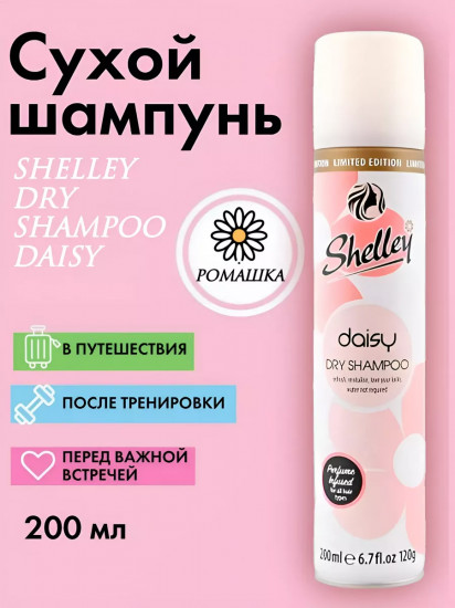 Шампунь сухой «Daisy»
