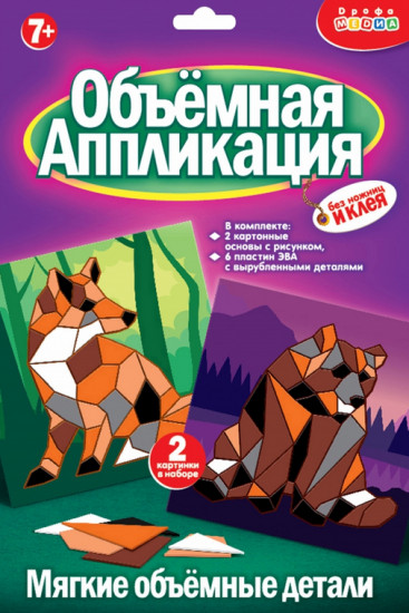 Набор для творчества «Аппликация. Медведь. Лиса»