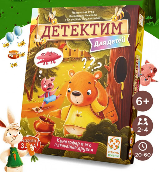 Игра настольная «Детектим. Кристофер и его плюшевые друзья»
