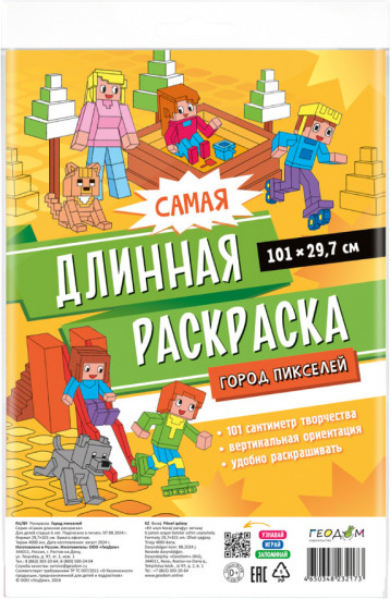 Раскраска «Город пикселей»