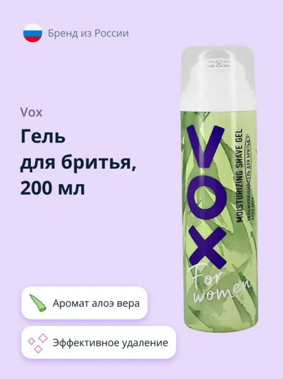 Гель для бритья увлажняющий с алоэ вера «Aloe Vera»