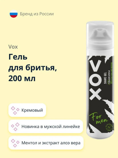Гель для бритья «Алоэ вера и ментол»