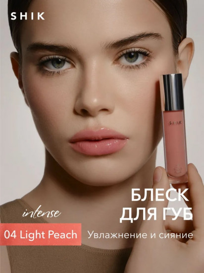 Блеск для губ ухаживающий «Lip Gloss Care Intense», 04 Light peach