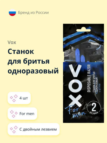 Набор станков для бритья одноразовых с двойным лезвием