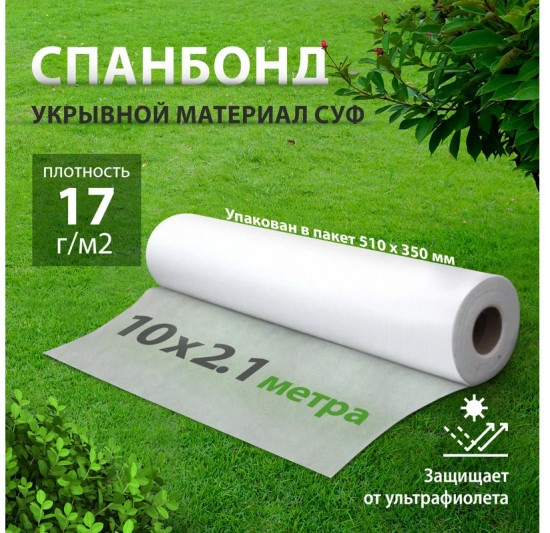 Укрывной материал