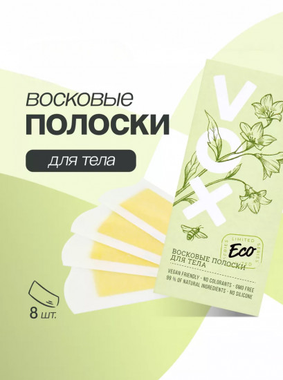 Полоски восковые для депиляции тела с экстрактом алоэ вера и аргановым маслом