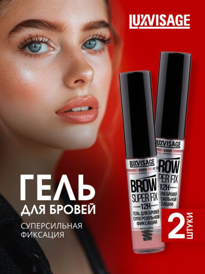 Набор гелей для бровей суперсильной фиксации «Brow Super Fix 12H»