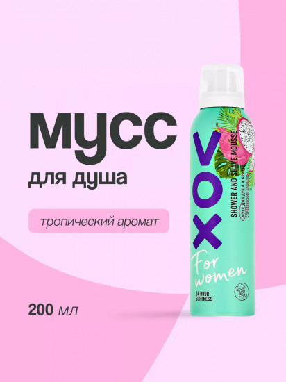 Мусс для душа и бритья с тропическим ароматом