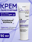 Крем для лица дневной ламеллярный SPF25