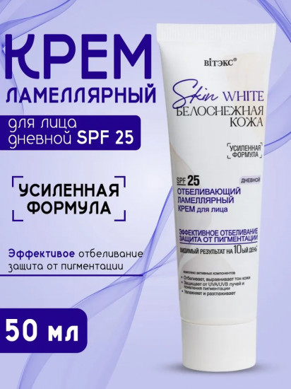 Крем для лица дневной ламеллярный SPF25