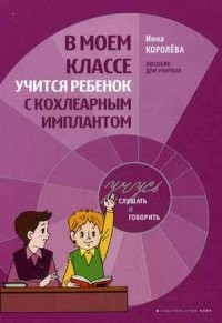 В моем классе учится ребенок