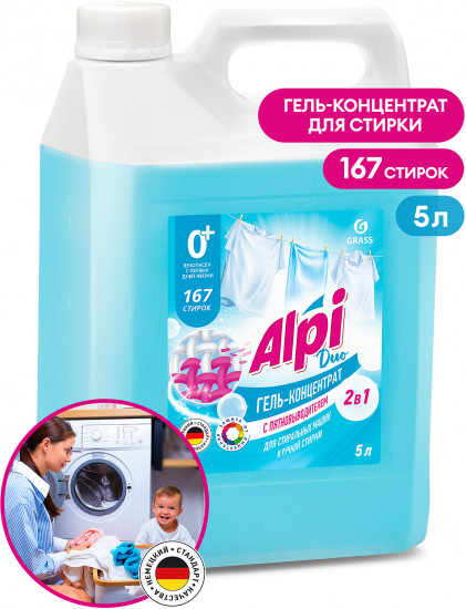 Гель-концентрат для стирки «Alpi Duo gel»