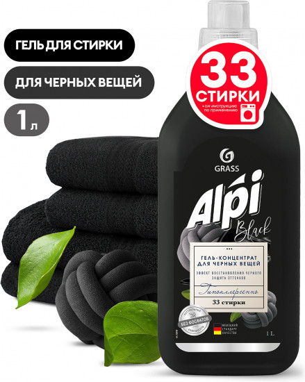 Гель-концентрат для темных тканей «Alpi»