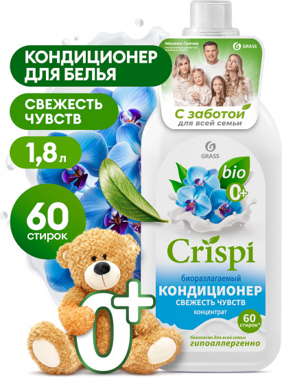 Кондиционер-ополаскиватель для стирки концентрированный «Свежесть чувств»