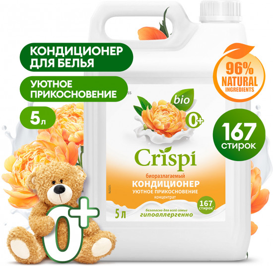 Кондиционер-ополаскиватель для стирки концентрированный «Уютное прикосновение»