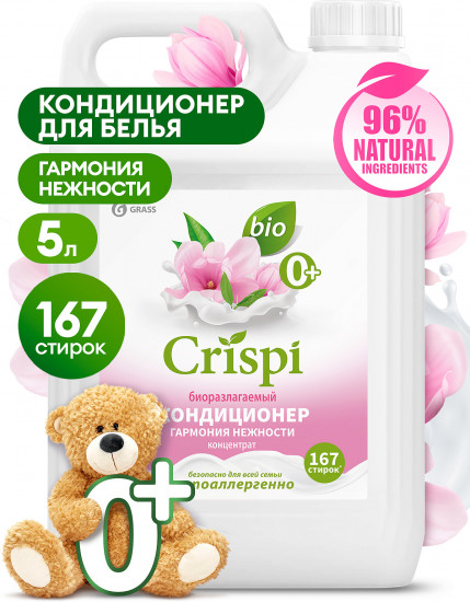 Кондиционер-ополаскиватель для стирки концентрированный «Гармония нежности»