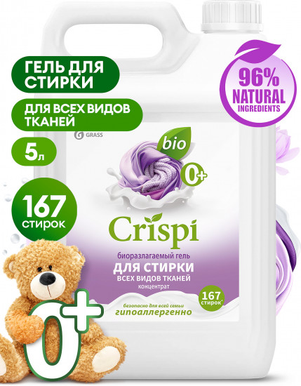 Гель-концентрат для стирки всех видов тканей «Crispi»