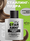 Стайлинг-пудра для волос «Мгновенный объем и фиксация»