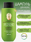 Шампунь для волос «Pistachio»