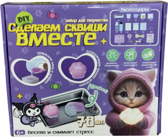 Набор для создания сквишей «Куроми»