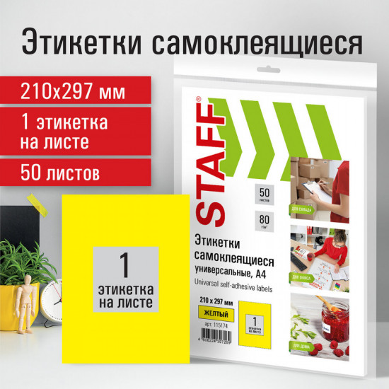 Этикетки самоклеящиеся