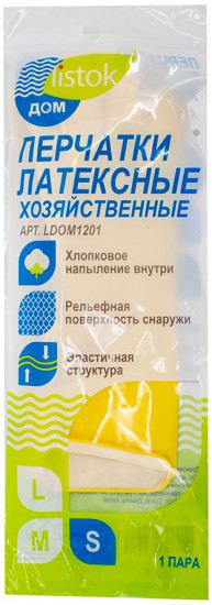 Перчатки латексные хозяйственные