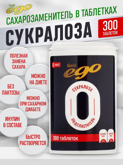 Подсластитель «Сукралоза»