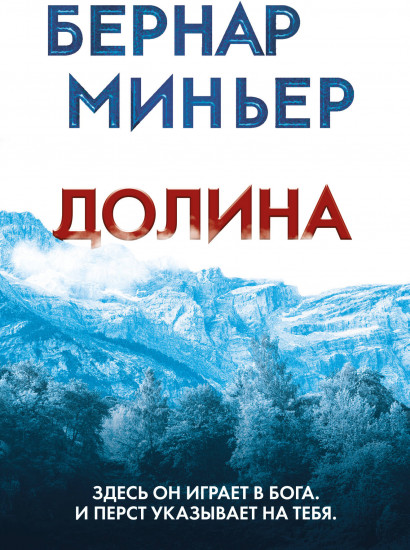 Долина
