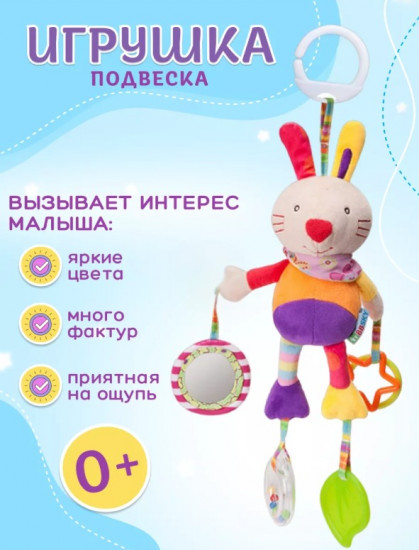 Развивающая игрушка-подвеска «Зайка»