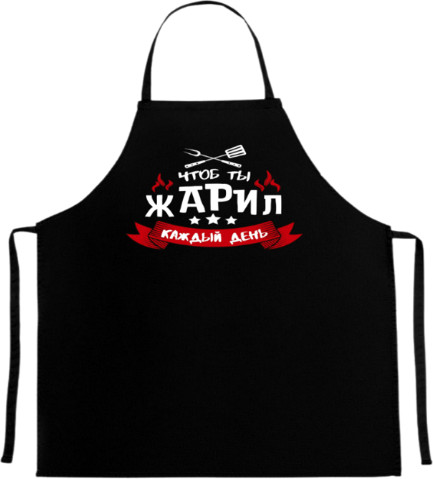 Фартук кухонный с карманом и регулируемой бретелью «Жарить»