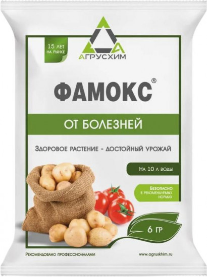 Средство для защиты растений «Фамокс ВДГ»